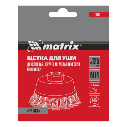 Щетка для УШМ, 125 мм, М14, "чашка", двухрядная, крученая проволока 0.5 мм Matrix по ценам производителя в Краснодаре с доставкой по всей России