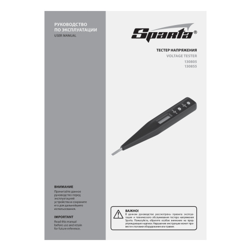 Тестер напряжения 12-220 В, жидкокристаллический дисплей с неоновой лампочкой Sparta по ценам производителя в Краснодаре с доставкой по всей России