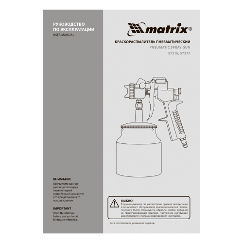 Краскораспылитель пневматический с нижним бачком V 1, 0 л, сопло D 1.2, 1.5 и 1.8 мм Matrix по ценам производителя в Краснодаре с доставкой по всей России