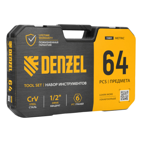 Набор инструментов, 1/2", 1/4", CrV, S2, пластиковый кейс, 64 предмета Denzel по ценам производителя в Краснодаре с доставкой по всей России