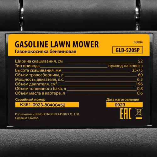 Газонокосилка бензиновая GLD-520SP, 196 куб.см, ширина 52 см, привод, 7 уровней,травосборник 60 л Denzel по ценам производителя в Краснодаре с доставкой по всей России