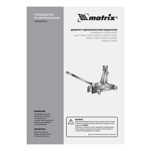 Домкрат гидравлический подкатной, 3.5 т, высота подъема 145-490 мм, с педалью Matrix по ценам производителя в Краснодаре с доставкой по всей России