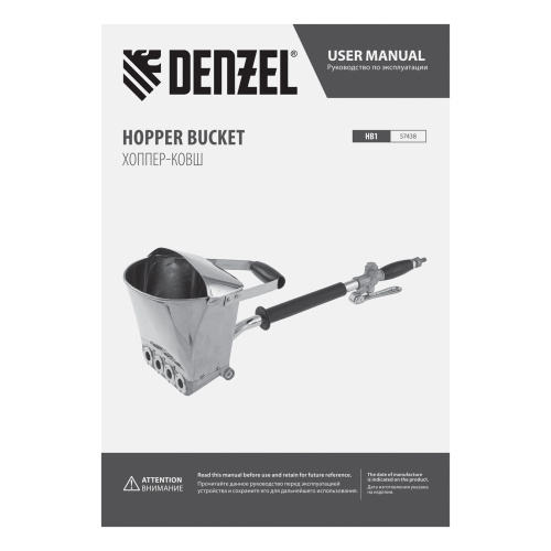 Хоппер-ковш HB1, 4 л, 350 л/мин Denzel по ценам производителя в Краснодаре с доставкой по всей России