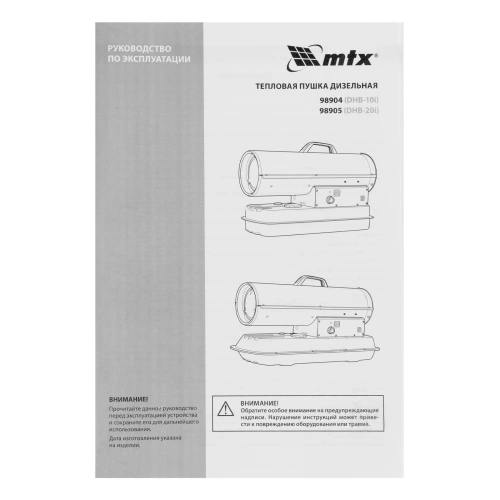 Дизельная тепловая пушка DHB-10i, 10 кВт, 400 м3/ч, прямой нагрев, термостат MTX по ценам производителя в Краснодаре с доставкой по всей России