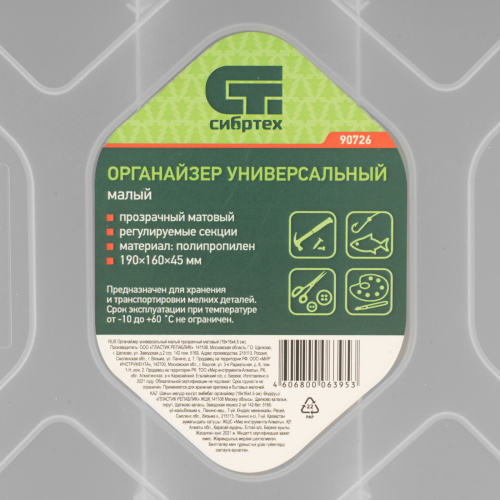 Органайзер универсальный малый, прозрачный матовый 19 х 16 х 4.5 см Сибртех по ценам производителя в Краснодаре с доставкой по всей России