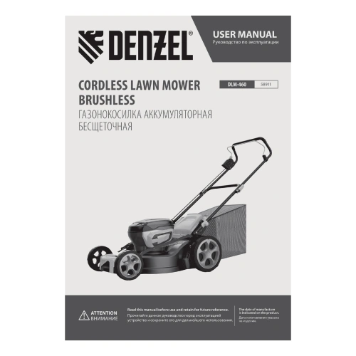 Газонокосилка аккумуляторная бесщет. DLM-460, 460 мм, травосб. 65 л., Li-Ion, 40 В Denzel по ценам производителя в Краснодаре с доставкой по всей России