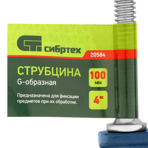 Струбцина G-образная, 100 мм Сибртех по ценам производителя в Краснодаре с доставкой по всей России