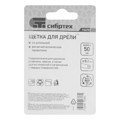 Щетка для дрели, 50 мм, "чашка" со шпилькой, витая проволока 0.3 мм Сибртех по ценам производителя в Краснодаре с доставкой по всей России