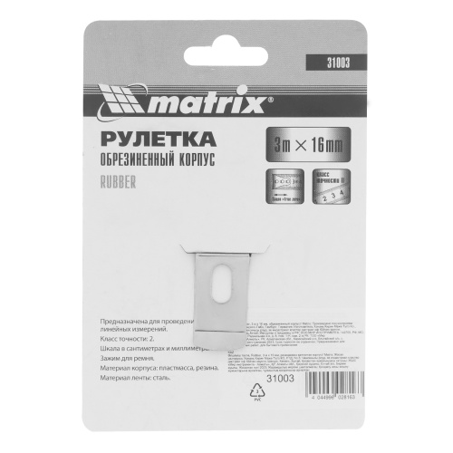 Рулетка Rubber,3 м х 16 мм,обрезиненный корпус Matrix по ценам производителя в Краснодаре с доставкой по всей России