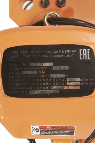 Таль передвижная с уменьшенной строительной высотой  5т  6м 380В электрическая цепная TOR HHBDSL-02 по ценам производителя в Краснодаре с доставкой по всей России