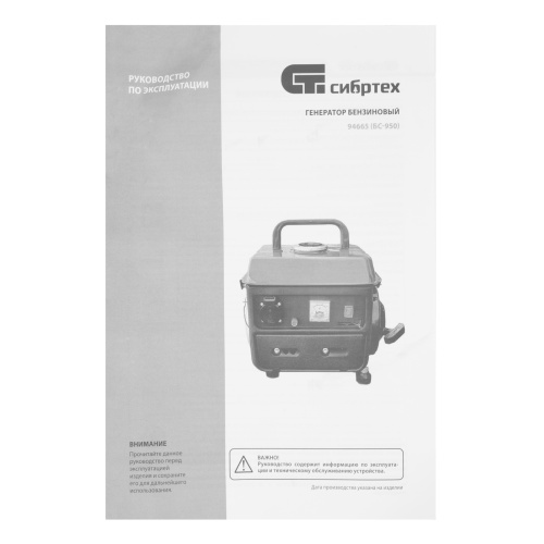 Генератор бензиновый БС-950, 0.8 кВт, 230 В, 2-х тактный, 4 л, ручной стартер Сибртех по ценам производителя в Краснодаре с доставкой по всей России