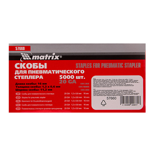 Скобы для пневматического степлера, 16 мм, ширина 1.2 мм, толщина 0.6 мм, ширина скобы 11.2 мм, 5000 шт Matrix по ценам производителя в Краснодаре с доставкой по всей России