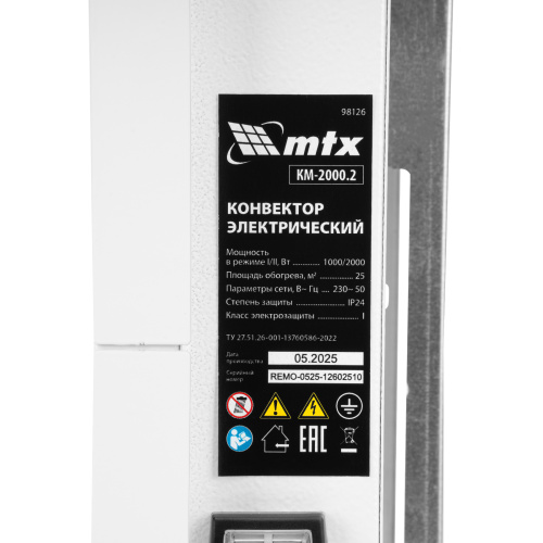Конвектор электрический КМ-2000.2, 230 В, 2000 Вт, X-образный нагреватель, колеса, термостат MTX по ценам производителя в Краснодаре с доставкой по всей России