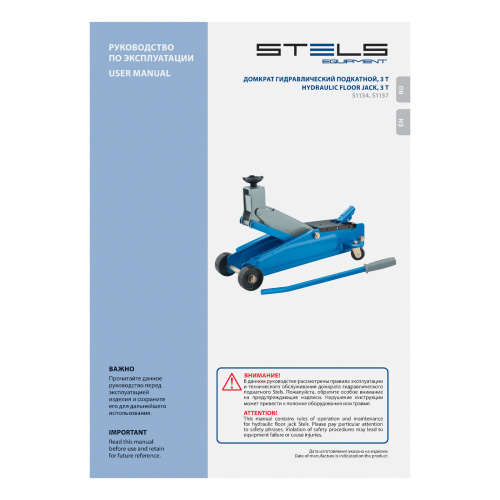 Домкрат гидравлический подкатной, высокий подъем, 3т, SUV, 190-535 мм, в кейсе Stels по ценам производителя в Краснодаре с доставкой по всей России