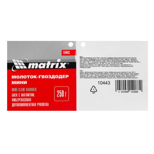 Молоток-гвоздодер мини, боек с магнитом, фибергласовая двухкомпонентная рукоятка, 250 г Matrix по ценам производителя в Краснодаре с доставкой по всей России