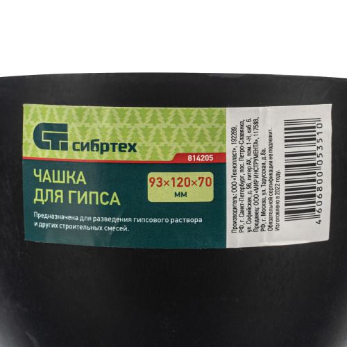 Чашка для гипса, 93 х 120 х 70 мм Сибртех по ценам производителя в Краснодаре с доставкой по всей России