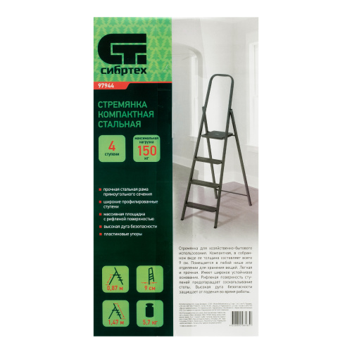 Стремянка 4 ступени, компактная, стальная Сибртех по ценам производителя в Краснодаре с доставкой по всей России