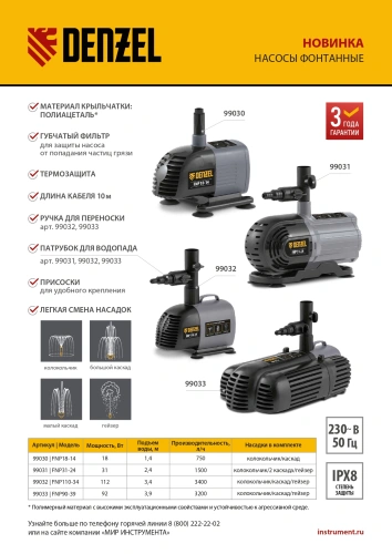 Насос фонтанный FNP18-14, 18 Вт, подъем 1,4 м, 750 л/ч, колокольчик/каскад Denzel по ценам производителя в Краснодаре с доставкой по всей России