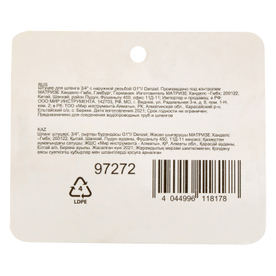 Штуцер для шланга 3/4" с наружной резьбой G1" Denzel по ценам производителя в Краснодаре с доставкой по всей России