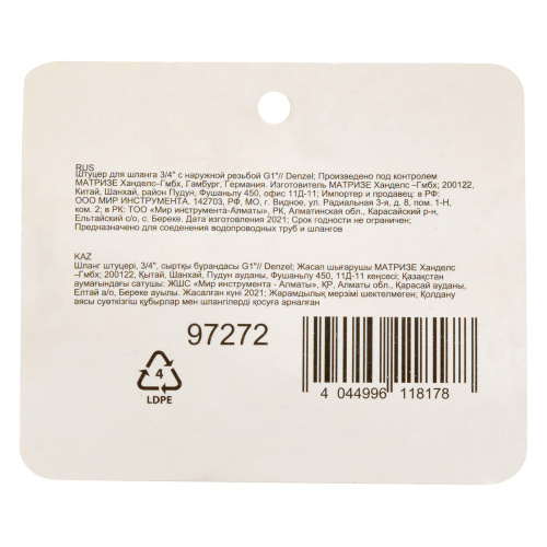 Штуцер для шланга 3/4" с наружной резьбой G1" Denzel по ценам производителя в Краснодаре с доставкой по всей России