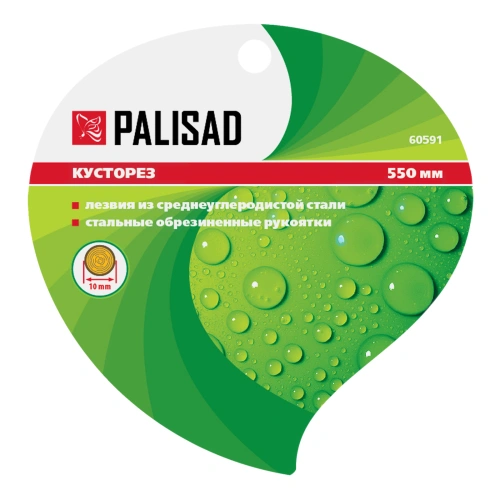 Кусторез, 550 мм, стальные обрезиненные рукоятки, Palisad по ценам производителя в Краснодаре с доставкой по всей России