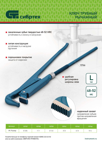 Ключ трубный рычажный №4, 3", литой, тип "L" Сибртех по ценам производителя в Краснодаре с доставкой по всей России