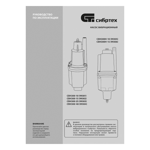 Вибрационный насос СВН300Н-15, нижний забор, 300 Вт, напор 75 м, 1200 л/ч, кабель 15 м Сибртех по ценам производителя в Краснодаре с доставкой по всей России