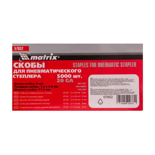 Скобы для пневматического степлера, 6 мм, ширина 1.2 мм, толщина 0.6 мм, ширина скобы 11.2 мм, 5000 шт Matrix по ценам производителя в Краснодаре с доставкой по всей России
