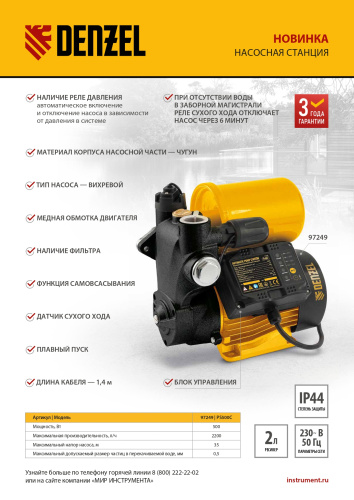 Насосная станция PS500C, 500 Вт, напор 35 м, 2200 л/ч, ресивер 2 л, блок управления Denzel по ценам производителя в Краснодаре с доставкой по всей России