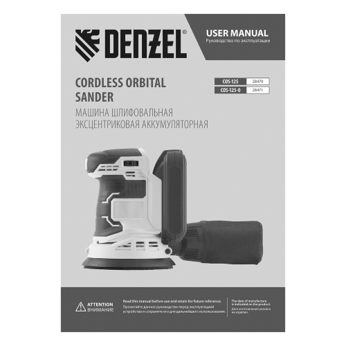 Машина шлифовальная эксцентриковая аккумуляторная COS-125-0, 18В Li-Ion Denzel по ценам производителя в Краснодаре с доставкой по всей России