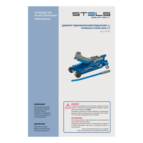 Домкрат гидравлический подкатной, поворотная рукоятка, 2 т, Low Profile, 100-350 мм Stels по ценам производителя в Краснодаре с доставкой по всей России