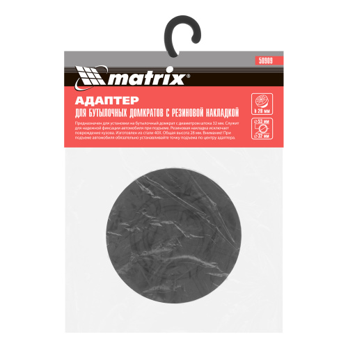 Резиновая опора для бутылочных домкратов, D штока 32 мм Matrix по ценам производителя в Краснодаре с доставкой по всей России