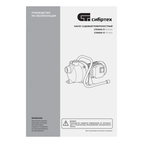 Садовый поверхностный насос СПН650-П, 650 Вт, напор 37 м, 3200 л/ч, пластик Сибртех по ценам производителя в Краснодаре с доставкой по всей России