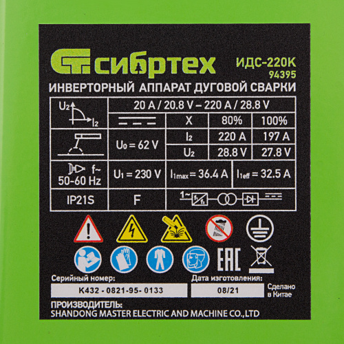 Инверторный аппарат дуговой сварки ИДС-220K, 220 А, ПВ 80%, диаметр электрода 1,6-5 мм Сибртех по ценам производителя в Краснодаре с доставкой по всей России