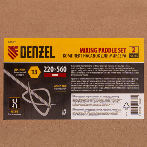 Комплект насадок для строительного миксера, 2шт., 220х560 мм, оцинкованные, хвостовик HEX13 Denzel по ценам производителя в Краснодаре с доставкой по всей России