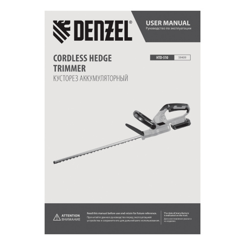 Кусторез аккумуляторный HTD-510, нож 510 мм, Li-Ion, 20 В Denzel по ценам производителя в Краснодаре с доставкой по всей России