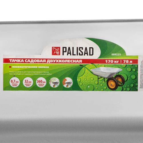 Тачка садовая, два колеса, грузоподъемность 170 кг, объем 78 л Palisad по ценам производителя в Краснодаре с доставкой по всей России