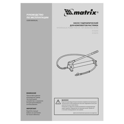 Насос гидравлический со шлангом для 4 т растяжки Matrix по ценам производителя в Краснодаре с доставкой по всей России