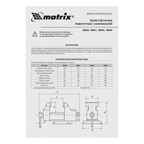 Тиски слесарные, 100 мм, поворотные, с наковальней Matrix по ценам производителя в Краснодаре с доставкой по всей России