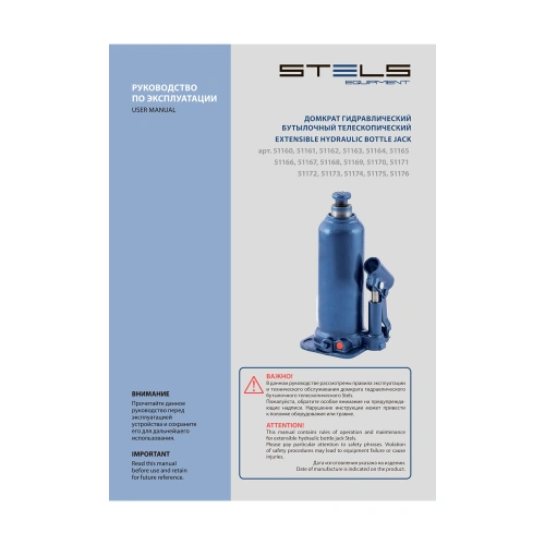 Домкрат гидравлический бутылочный, 8 т, h подъема 222-447 мм Stels по ценам производителя в Краснодаре с доставкой по всей России