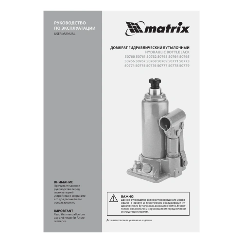 Домкрат гидравлический бутылочный, 30 т, h подъема 244-370 мм Matrix по ценам производителя в Краснодаре с доставкой по всей России