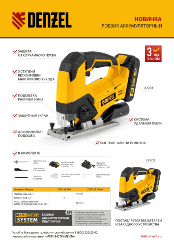 Лобзик аккумуляторный CJ-80, 18В Li-Ion Denzel по ценам производителя в Краснодаре с доставкой по всей России