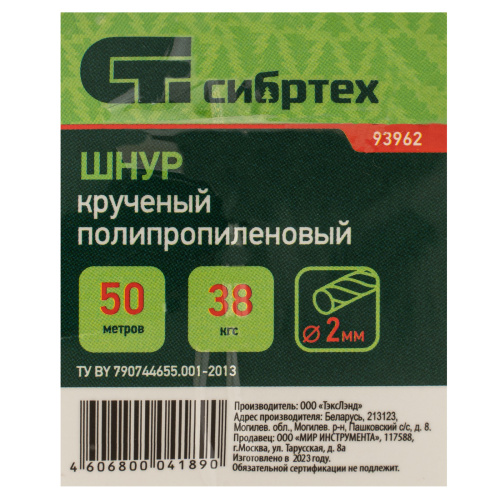 Шнур крученый полипропиленовый, 2 мм, L 50 м, на катушке, Сибртех по ценам производителя в Краснодаре с доставкой по всей России