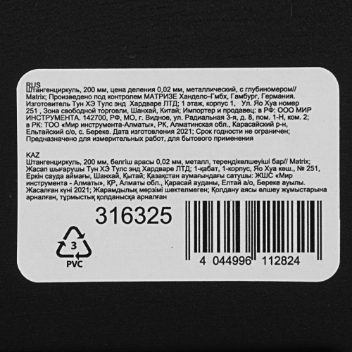 Штангенциркуль, 200 мм, цена деления 0.02 мм, металлический, с глубиномером Matrix по ценам производителя в Краснодаре с доставкой по всей России