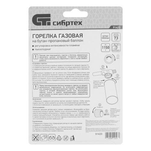Горелка газовая на бутановый баллон, регулятор уровня пламени, пьезоподжиг Сибртех по ценам производителя в Краснодаре с доставкой по всей России