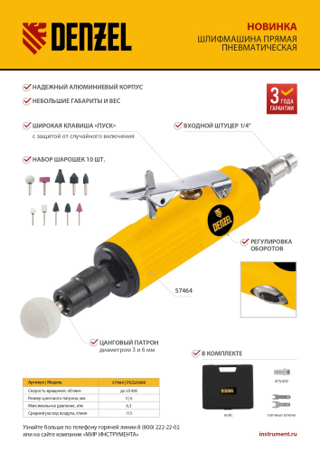 Пневмошлифмашина прямая PGS25000, 25000 об/мин, 10 шлиф. камней, цанга - 3, 6 мм, 113 л/мин Denzel по ценам производителя в Краснодаре с доставкой по всей России