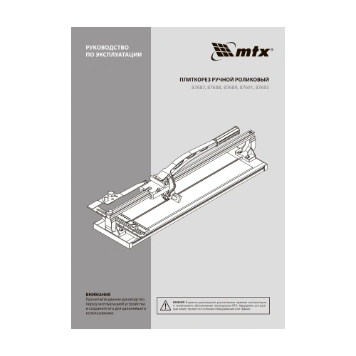 Плиткорез рельсовый 500 мм MTX по ценам производителя в Краснодаре с доставкой по всей России