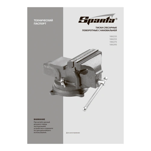 Тиски слесарные, 150 мм, поворотные, с наковальней Sparta по ценам производителя в Краснодаре с доставкой по всей России