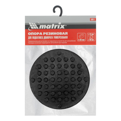 Резиновая опора для подкатного домкрата универсальная, D 72 мм, D 50, H 35 мм Matrix по ценам производителя в Краснодаре с доставкой по всей России