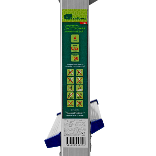 Стремянка двусторонняя 4 ступени, алюминиевая, Сибртех по ценам производителя в Краснодаре с доставкой по всей России